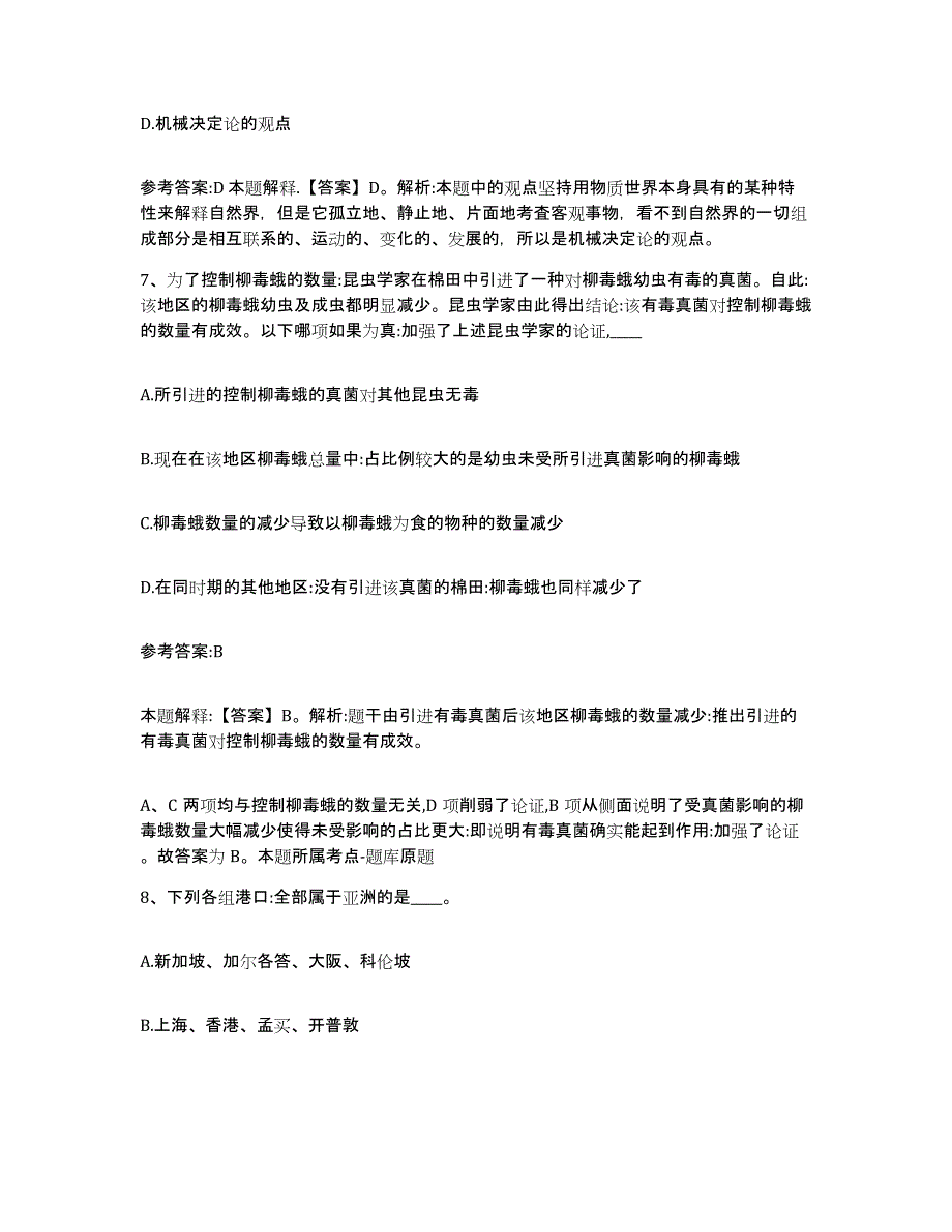 备考2025青海省海东地区平安县事业单位公开招聘强化训练试卷A卷附答案_第4页