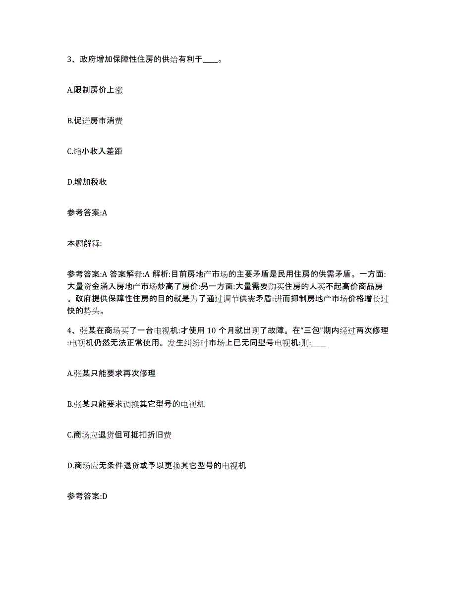 备考2025贵州省贵阳市小河区事业单位公开招聘能力测试试卷B卷附答案_第2页