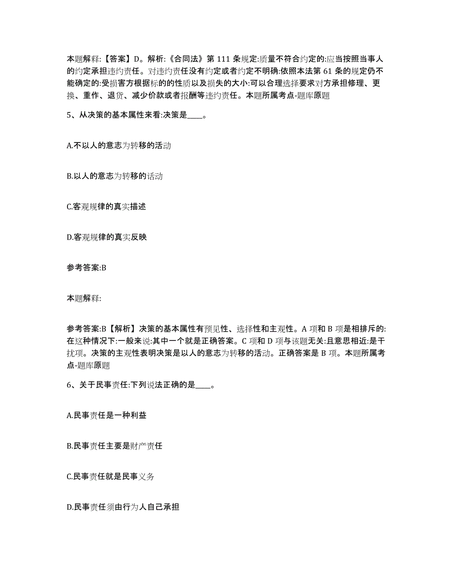 备考2025贵州省贵阳市小河区事业单位公开招聘能力测试试卷B卷附答案_第3页