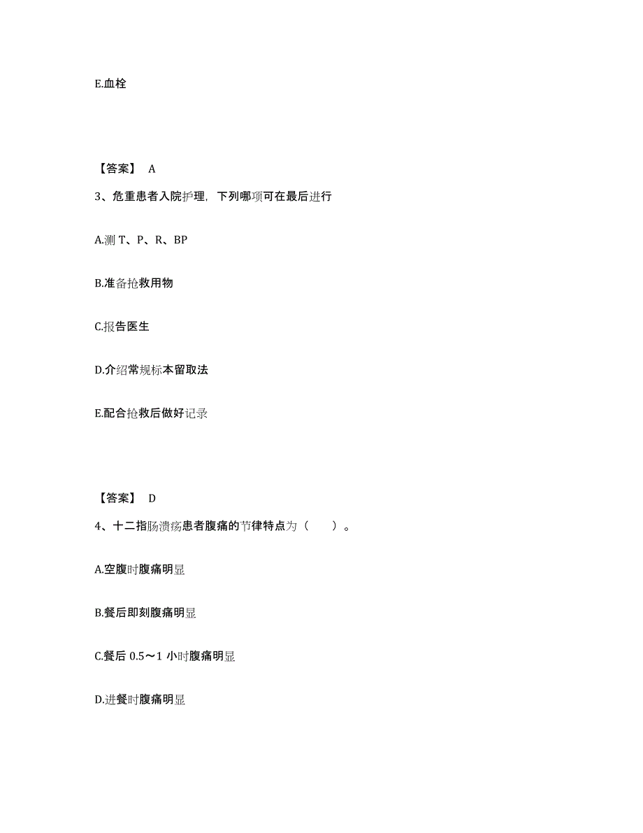 备考2025辽宁省兴城市核工业东北地质勘探局246医院执业护士资格考试能力测试试卷A卷附答案_第2页