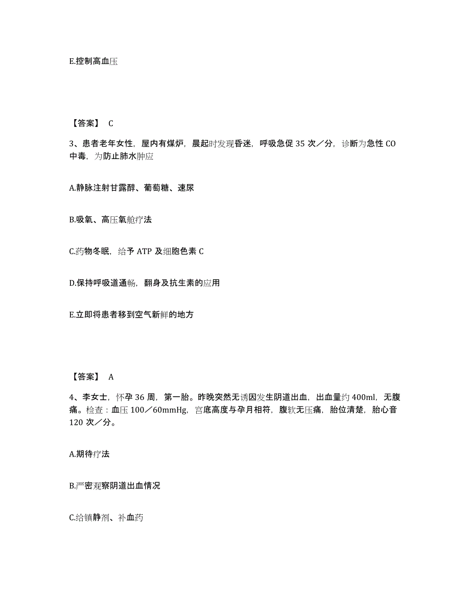 备考2025贵州省都匀市水泥厂职工医院执业护士资格考试题库与答案_第2页