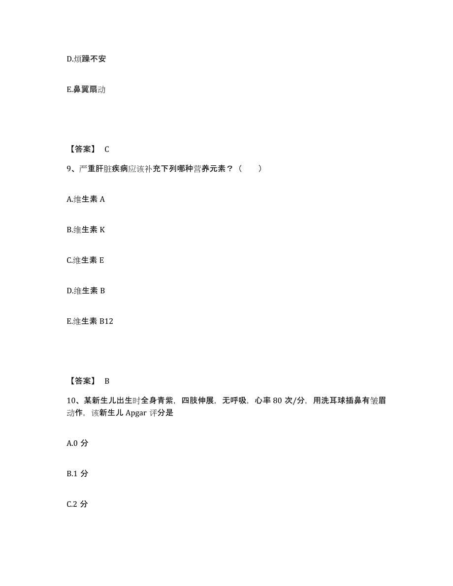 备考2025贵州省都匀市水泥厂职工医院执业护士资格考试题库与答案_第5页