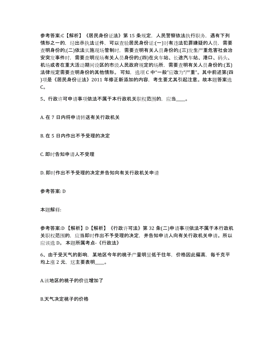 备考2025辽宁省大连市长海县事业单位公开招聘题库综合试卷A卷附答案_第3页