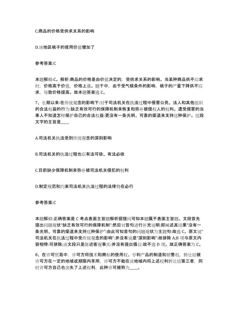 备考2025辽宁省大连市长海县事业单位公开招聘题库综合试卷A卷附答案_第4页