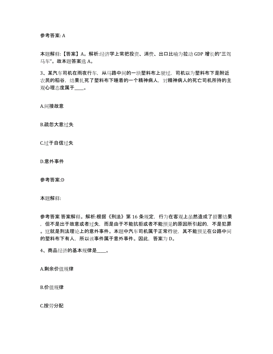 备考2025黑龙江省佳木斯市富锦市事业单位公开招聘综合练习试卷B卷附答案_第2页