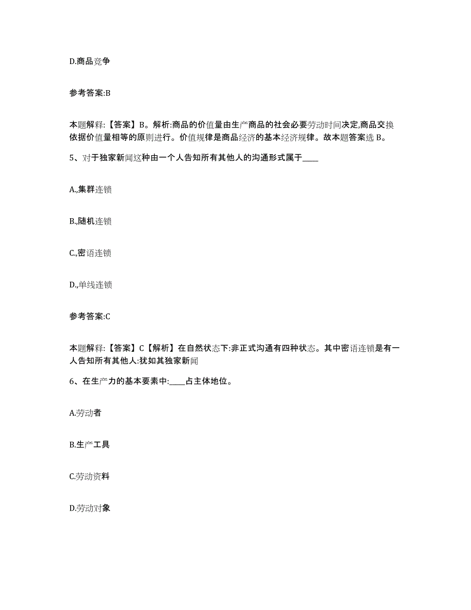 备考2025黑龙江省佳木斯市富锦市事业单位公开招聘综合练习试卷B卷附答案_第3页