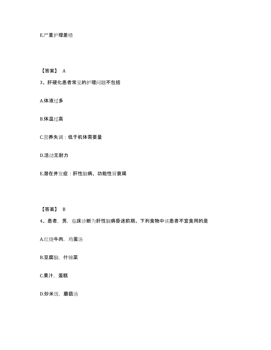 备考2025辽宁省开原市第四医院执业护士资格考试真题附答案_第2页