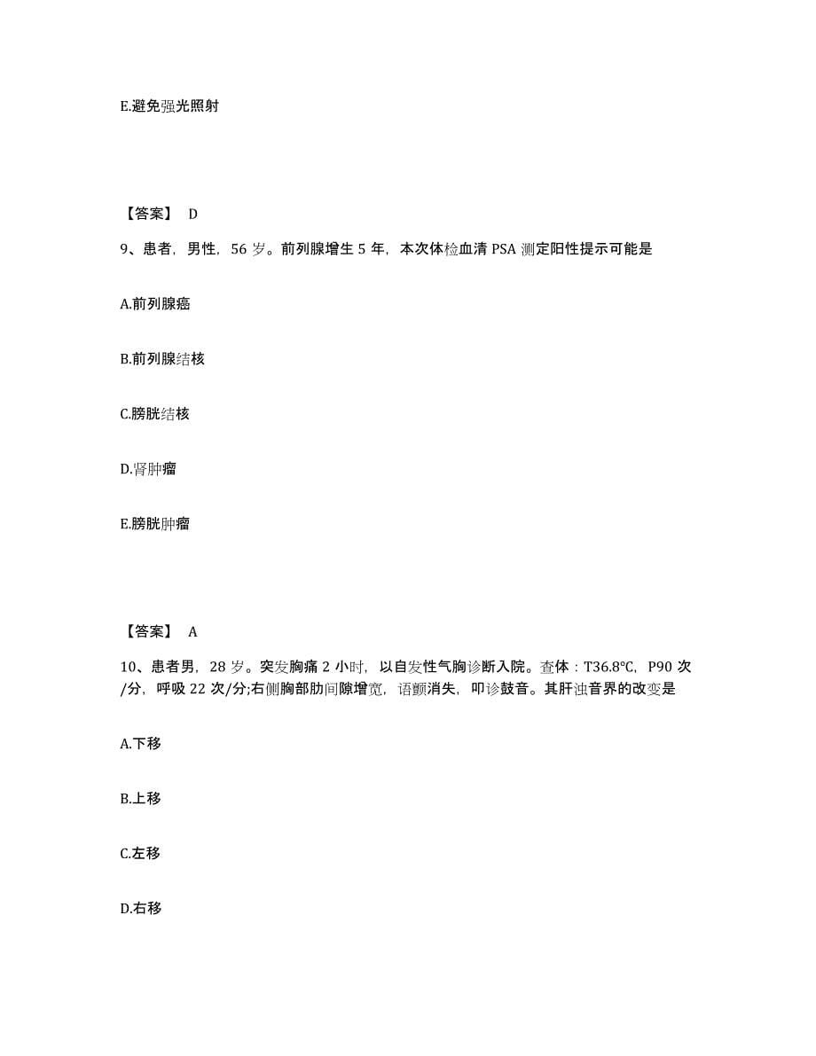 备考2025辽宁省开原市第四医院执业护士资格考试真题附答案_第5页