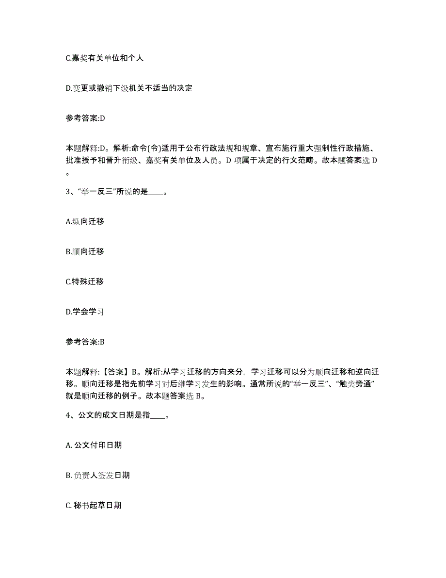 备考2025黑龙江省大庆市让胡路区事业单位公开招聘题库及答案_第2页