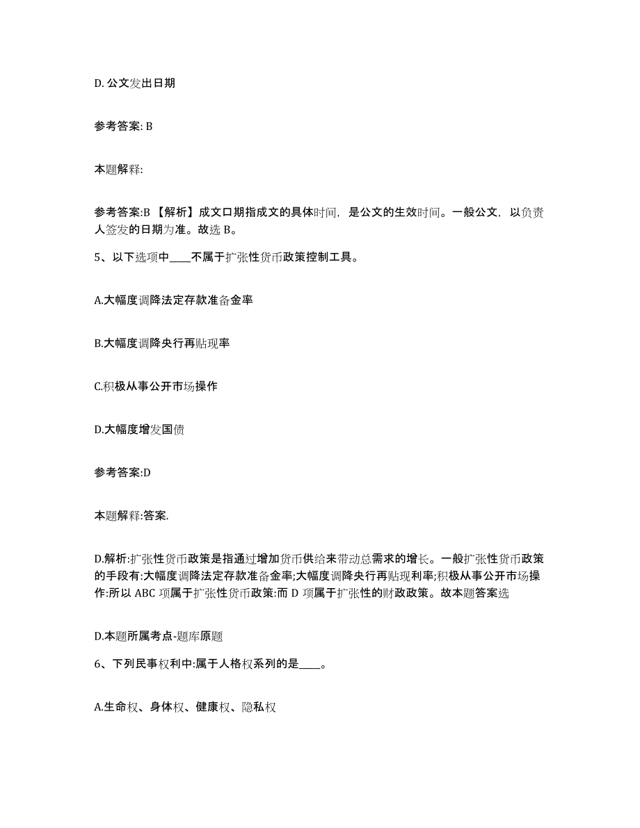 备考2025黑龙江省大庆市让胡路区事业单位公开招聘题库及答案_第3页