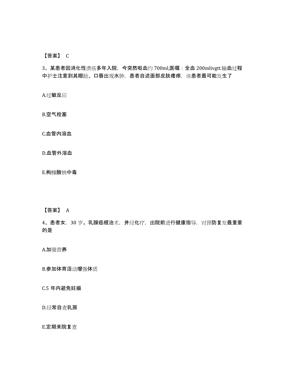 备考2025辽宁省大连市轻工医院执业护士资格考试自测模拟预测题库_第2页