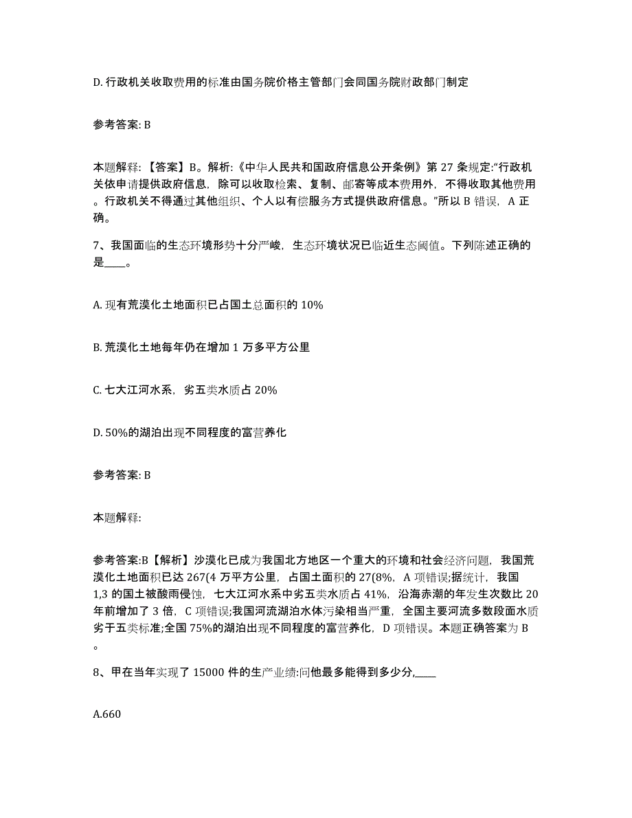 备考2025辽宁省本溪市事业单位公开招聘押题练习试题B卷含答案_第4页