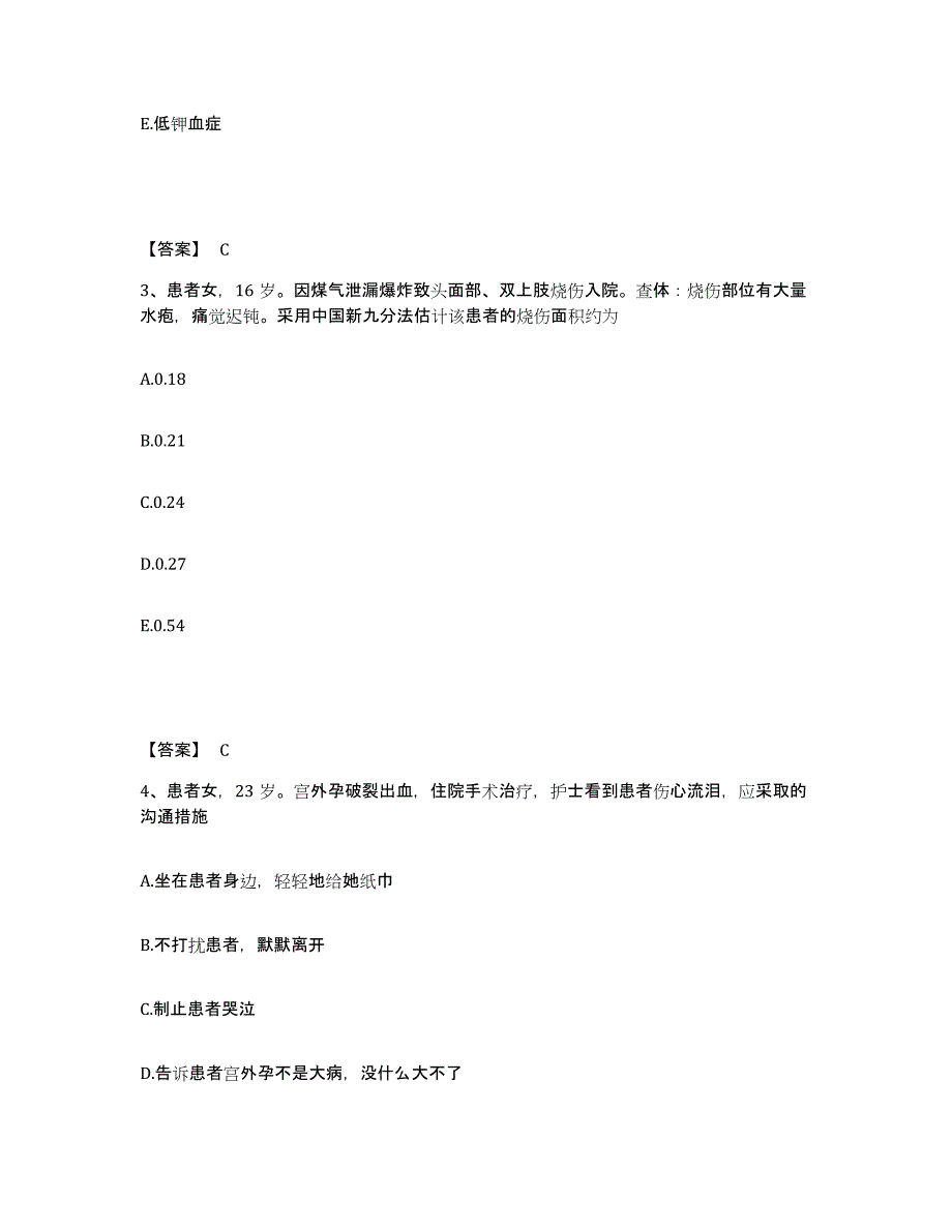 备考2025贵州省遵义市传染病院执业护士资格考试模拟试题（含答案）_第2页