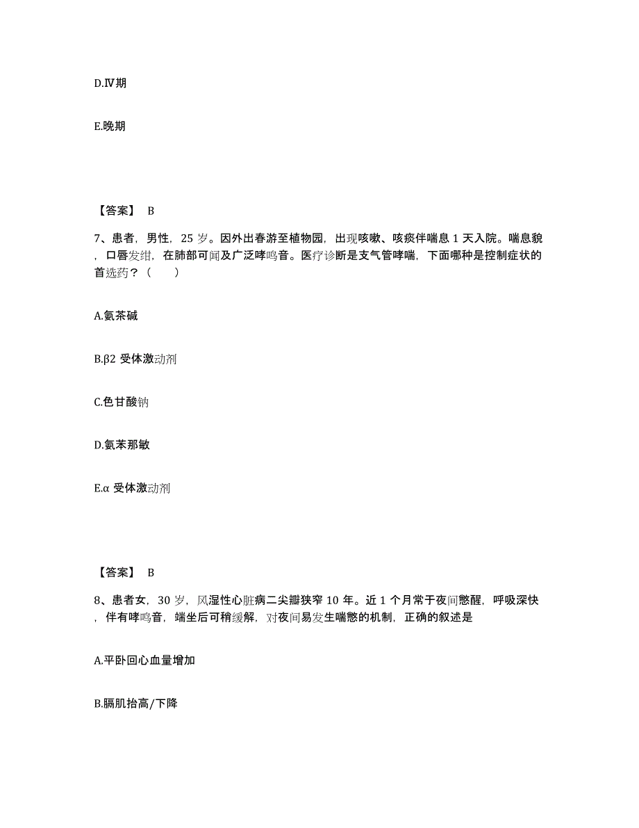 备考2025贵州省遵义市传染病院执业护士资格考试模拟试题（含答案）_第4页