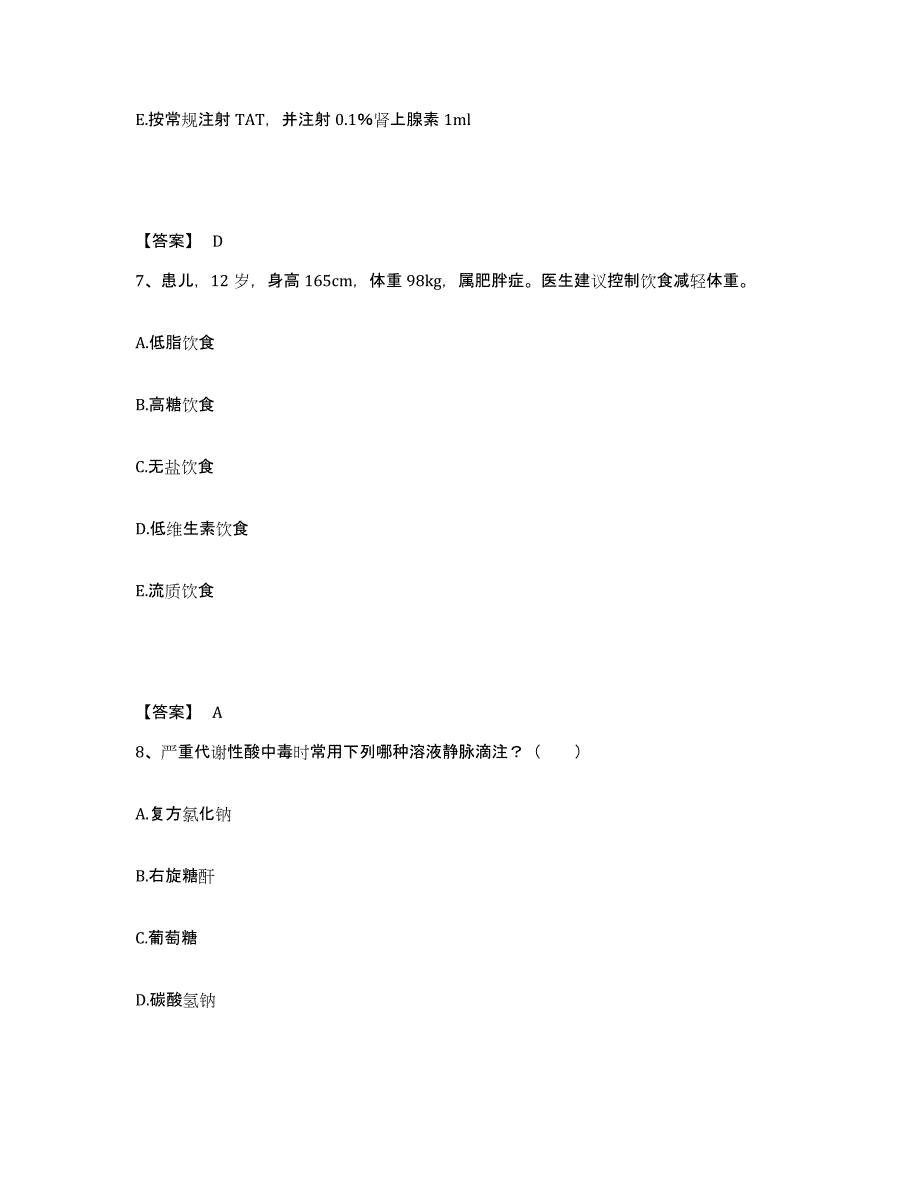 备考2025贵州省镇宁县人民医院执业护士资格考试综合练习试卷B卷附答案_第4页