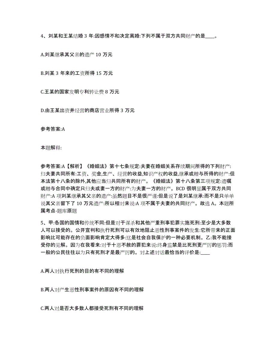 备考2025辽宁省铁岭市昌图县事业单位公开招聘高分题库附答案_第3页