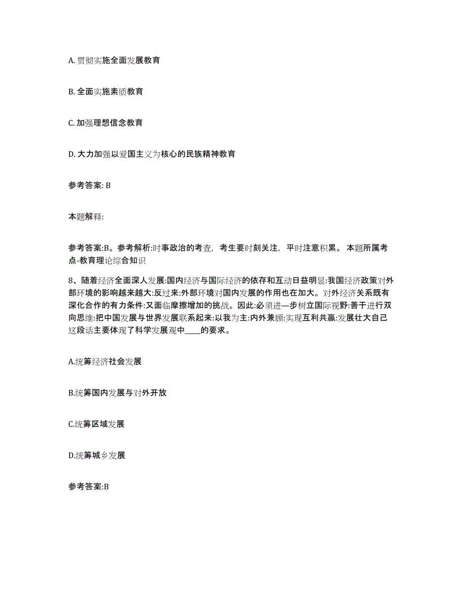 备考2025福建省三明市明溪县事业单位公开招聘考前冲刺试卷B卷含答案_第4页