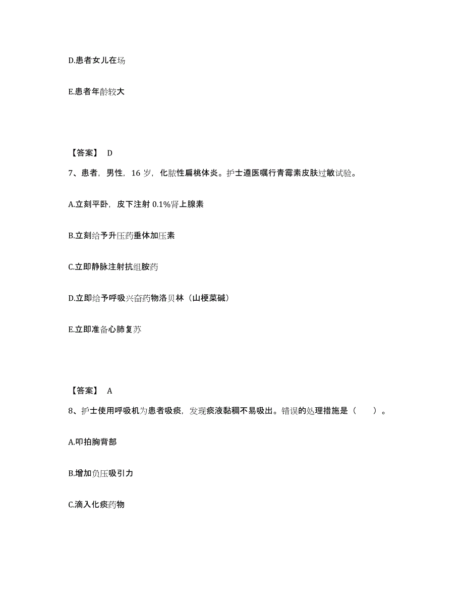 备考2025辽宁省建平县康宁医院执业护士资格考试提升训练试卷B卷附答案_第4页