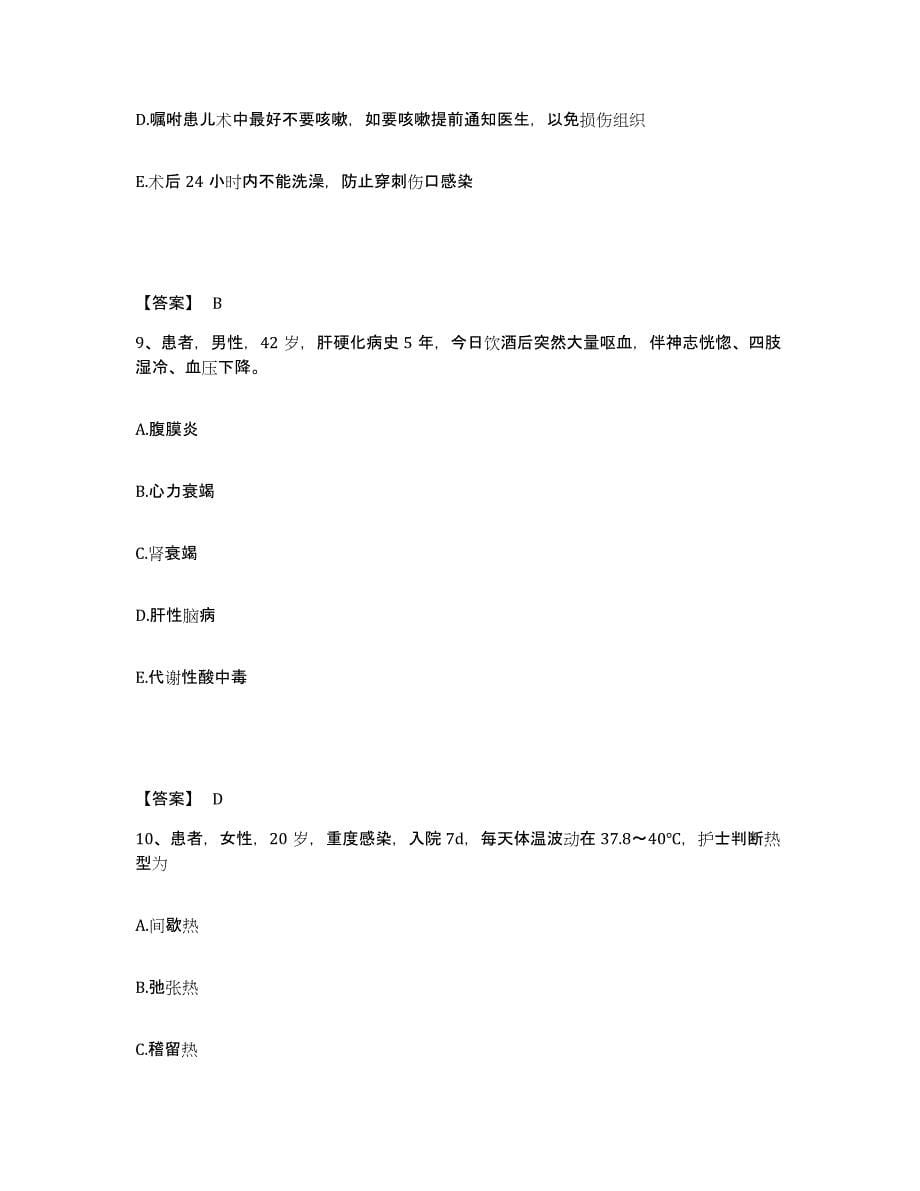 备考2025辽宁省大连市大连春和太原集体医院执业护士资格考试每日一练试卷A卷含答案_第5页