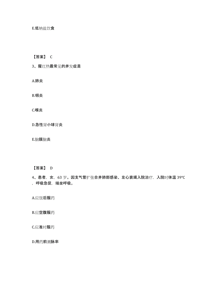 备考2025辽宁省建平县康宁医院执业护士资格考试题库综合试卷A卷附答案_第2页