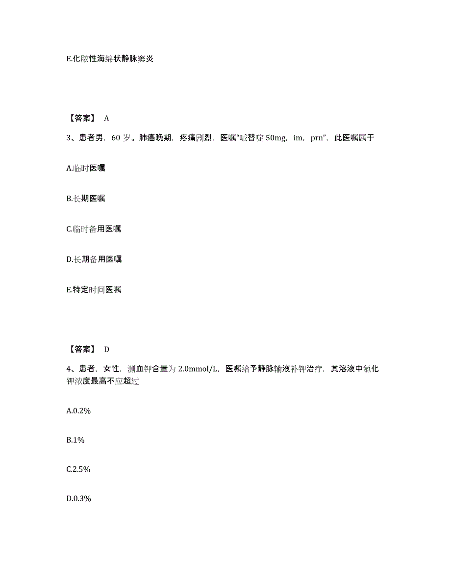 备考2025辽宁省台安县恩良医院执业护士资格考试题库综合试卷A卷附答案_第2页