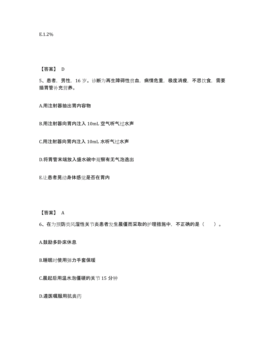 备考2025辽宁省台安县恩良医院执业护士资格考试题库综合试卷A卷附答案_第3页