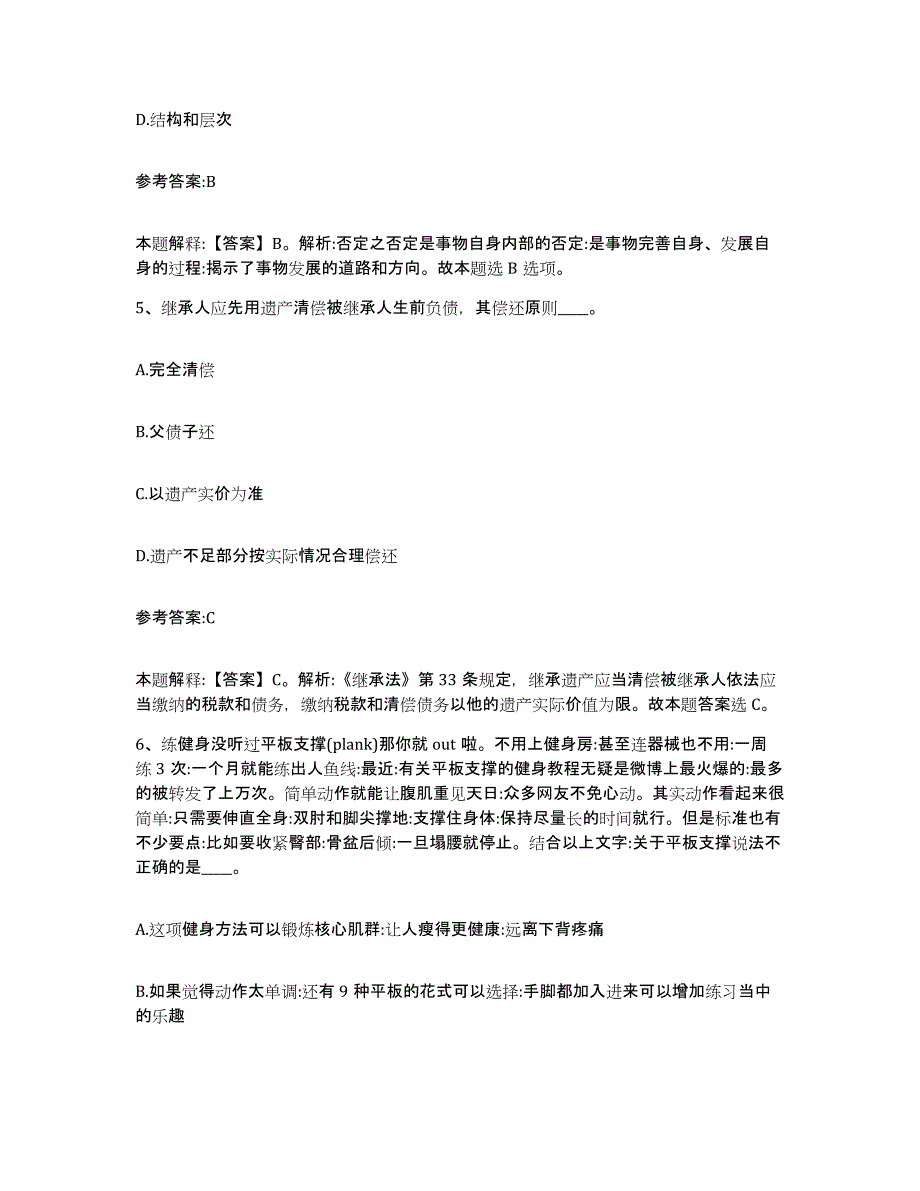 备考2025贵州省贵阳市乌当区事业单位公开招聘题库与答案_第3页