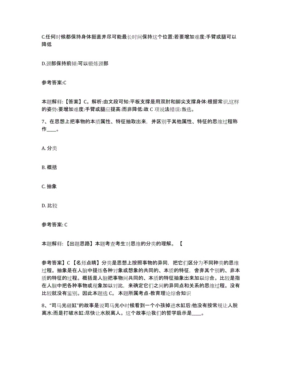 备考2025贵州省贵阳市乌当区事业单位公开招聘题库与答案_第4页