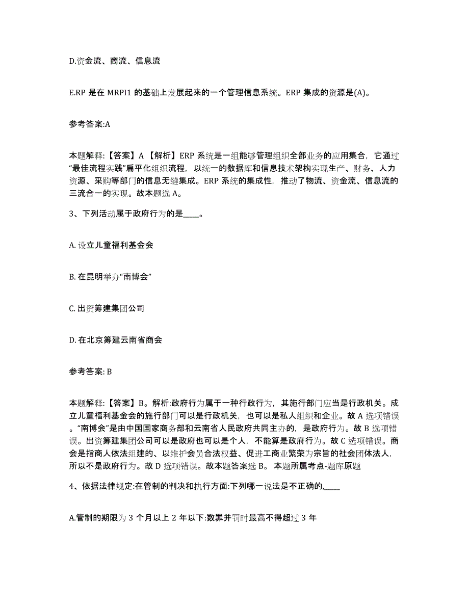 备考2025甘肃省酒泉市敦煌市事业单位公开招聘基础试题库和答案要点_第2页