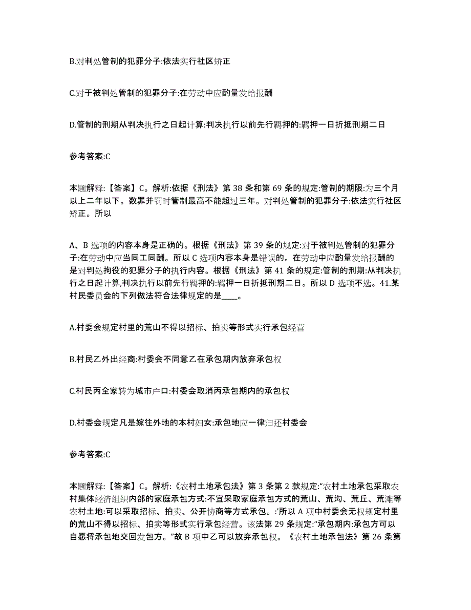 备考2025甘肃省酒泉市敦煌市事业单位公开招聘基础试题库和答案要点_第3页