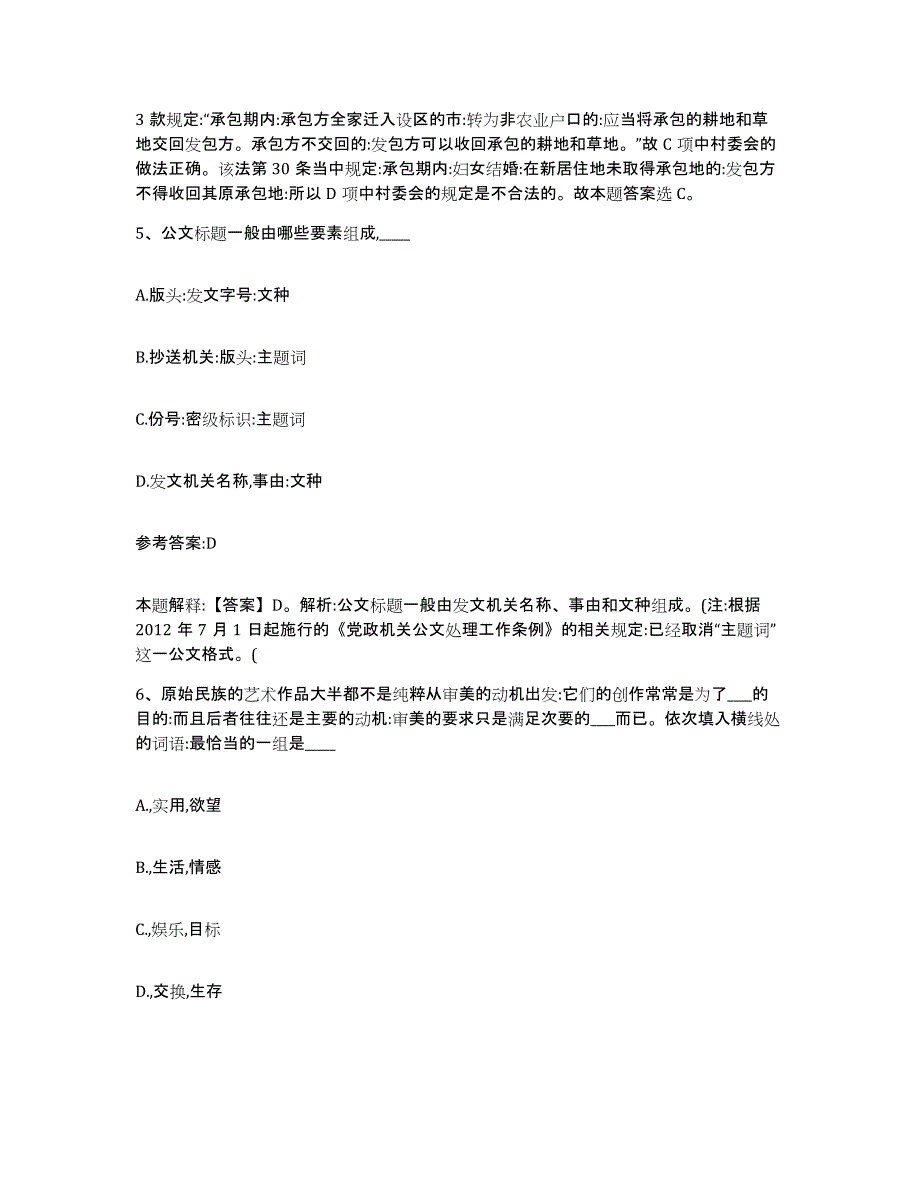 备考2025甘肃省酒泉市敦煌市事业单位公开招聘基础试题库和答案要点_第4页