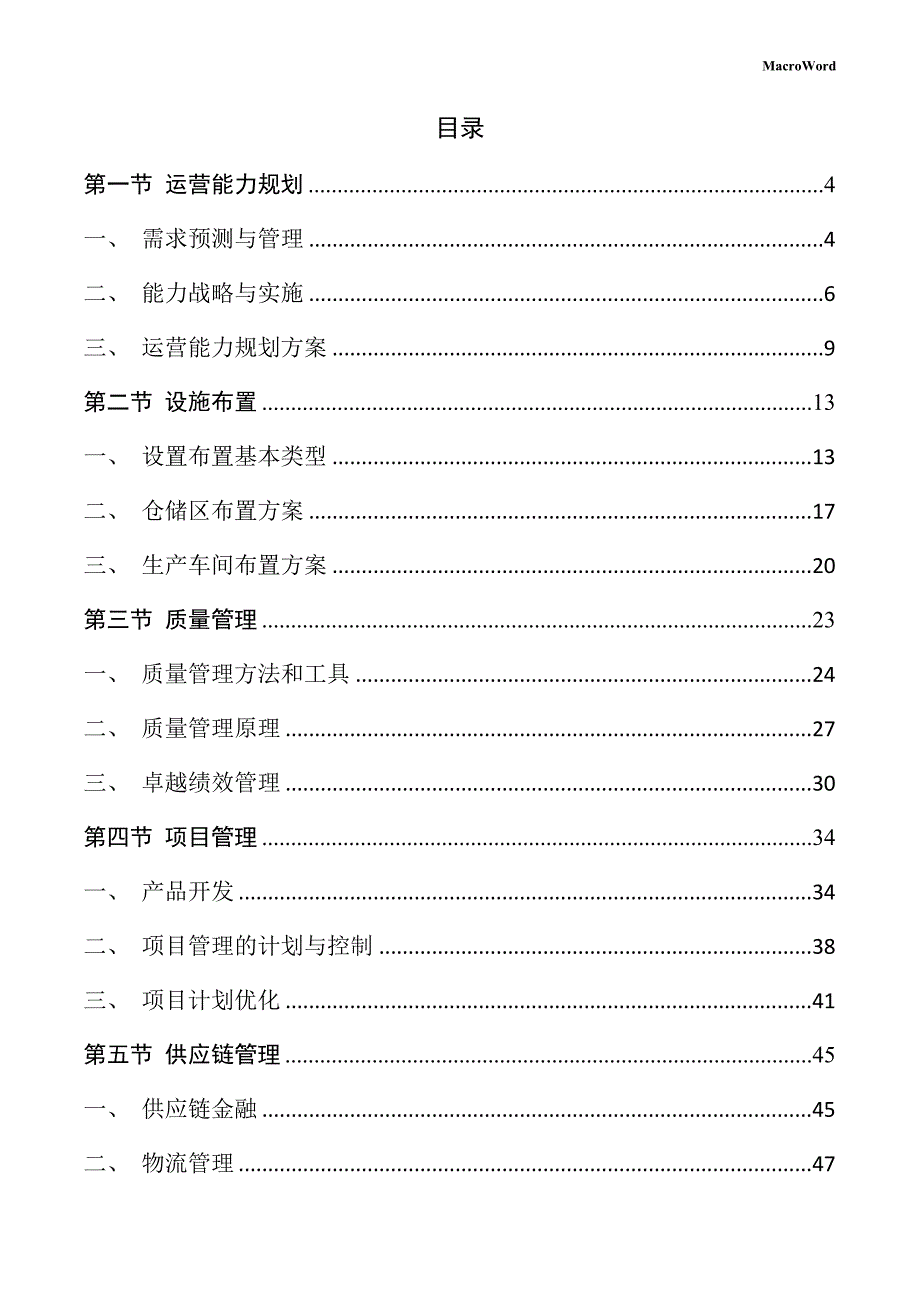 瓷砖项目运营管理方案_第2页