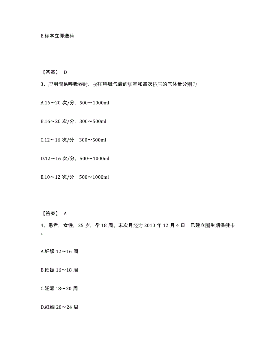 备考2025辽宁省大连市药材公司神经内科集体医院执业护士资格考试能力提升试卷B卷附答案_第2页