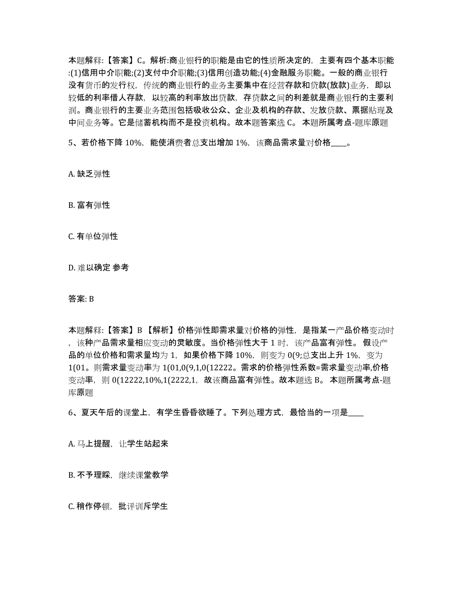 备考2025四川省眉山市东坡区政府雇员招考聘用综合检测试卷B卷含答案_第3页