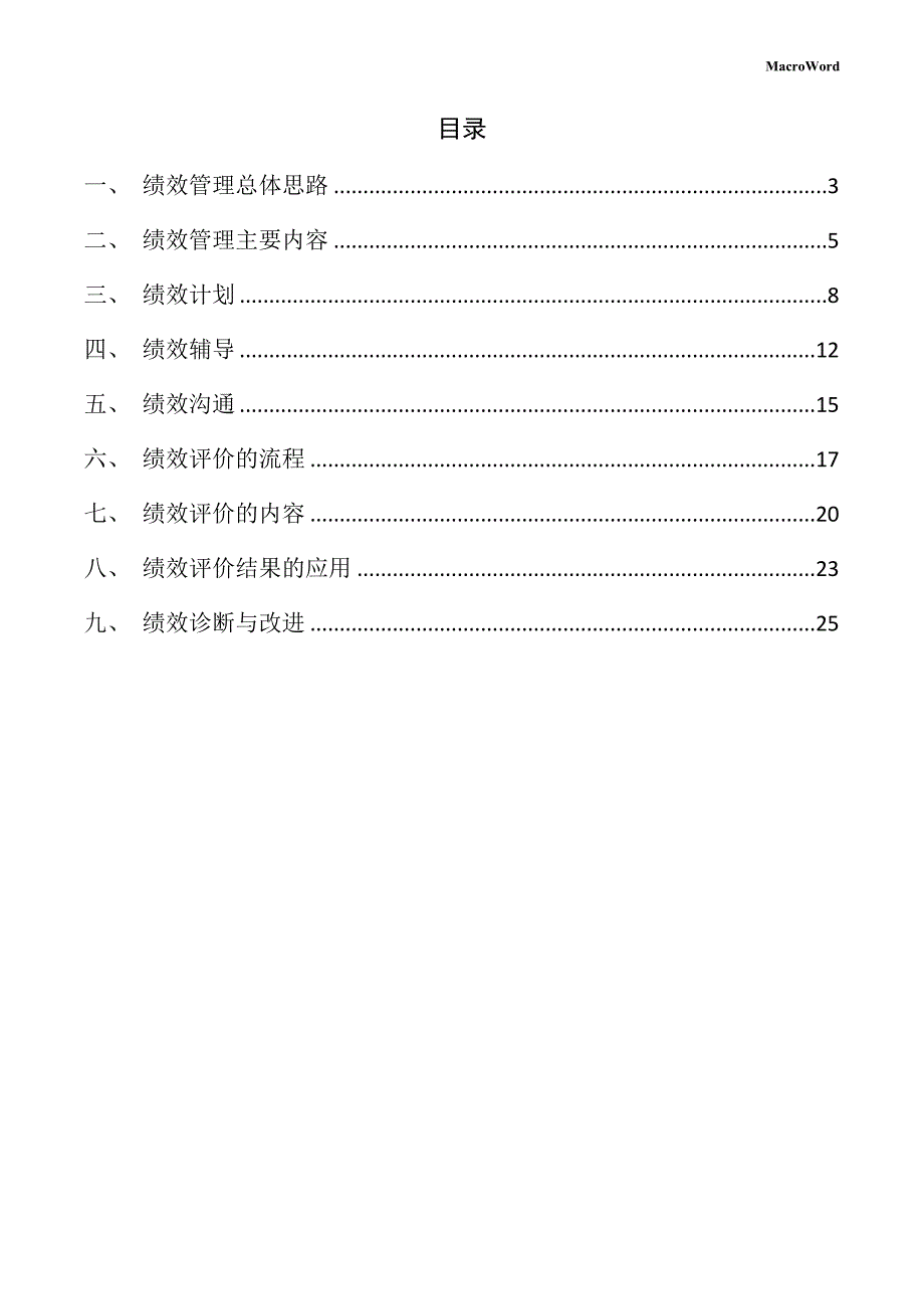 玻璃钢项目绩效管理手册_第2页