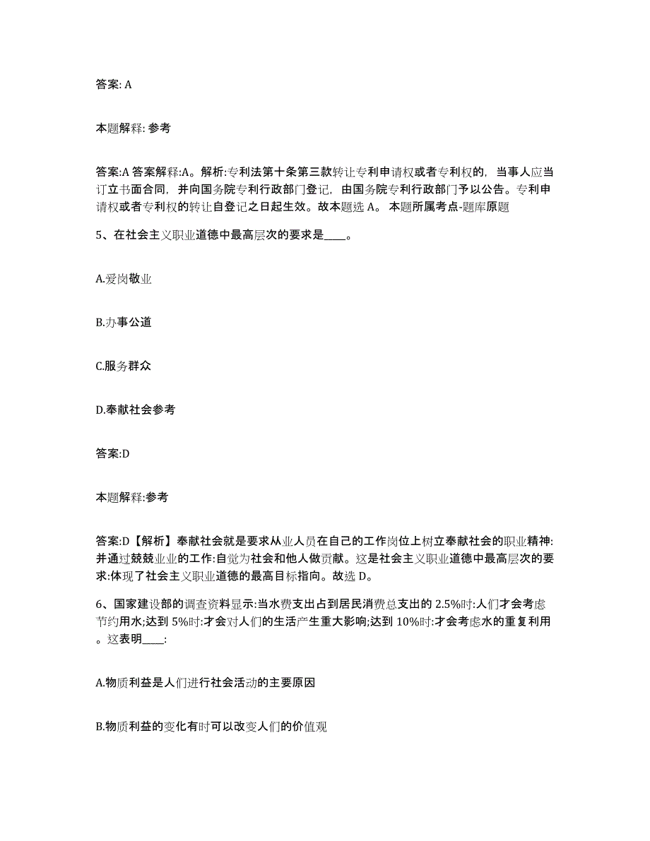 备考2025湖北省十堰市竹山县政府雇员招考聘用每日一练试卷A卷含答案_第3页