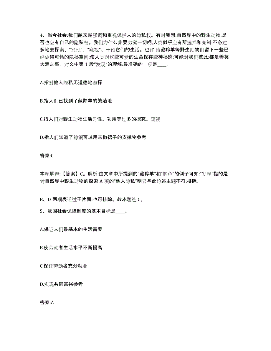 备考2025安徽省政府雇员招考聘用每日一练试卷A卷含答案_第3页