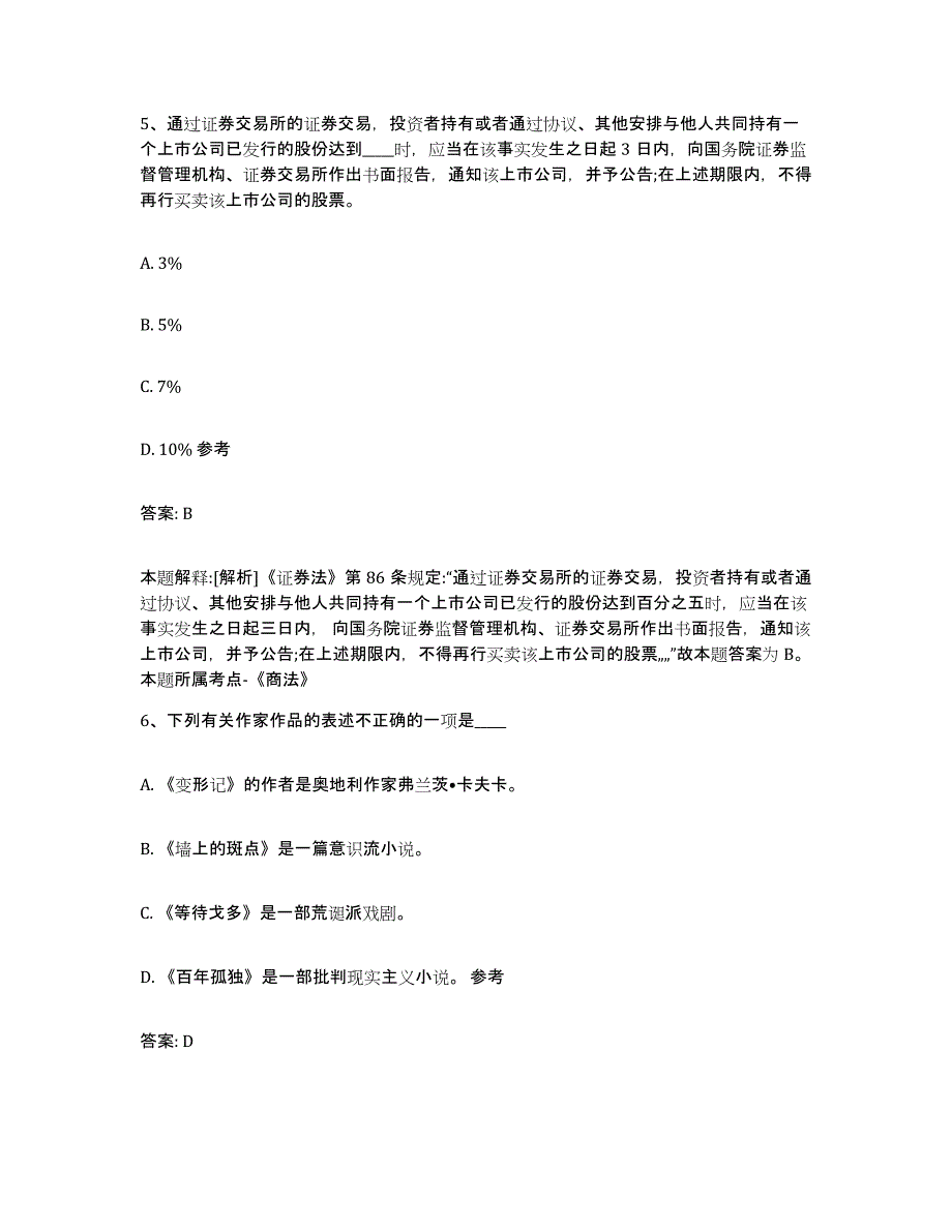 备考2025河北省张家口市宣化县政府雇员招考聘用综合检测试卷A卷含答案_第3页