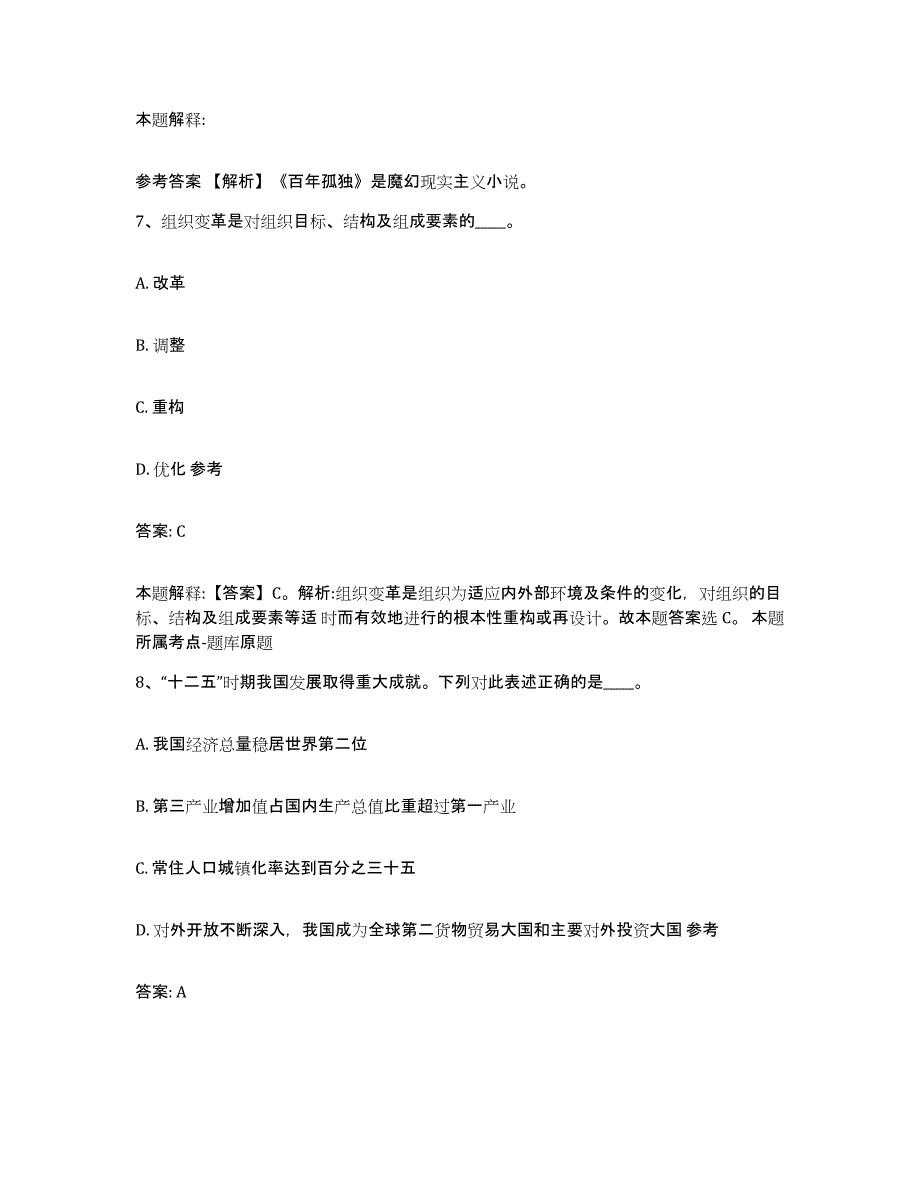 备考2025河北省张家口市宣化县政府雇员招考聘用综合检测试卷A卷含答案_第4页