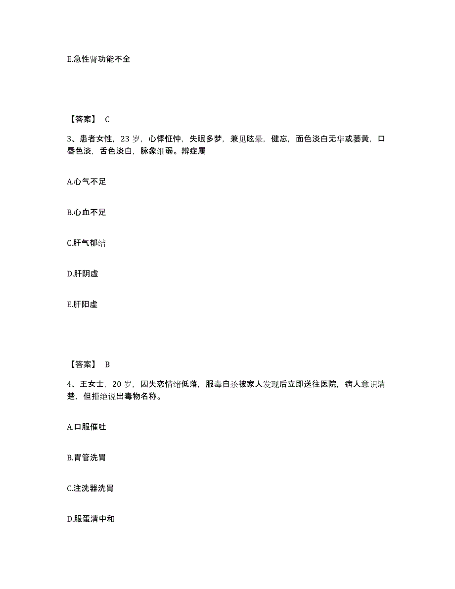 备考2025辽宁省大连市大连老虎滩骨科医院执业护士资格考试模拟考试试卷B卷含答案_第2页