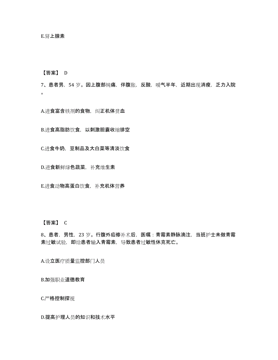 备考2025辽宁省大连市大连老虎滩骨科医院执业护士资格考试模拟考试试卷B卷含答案_第4页