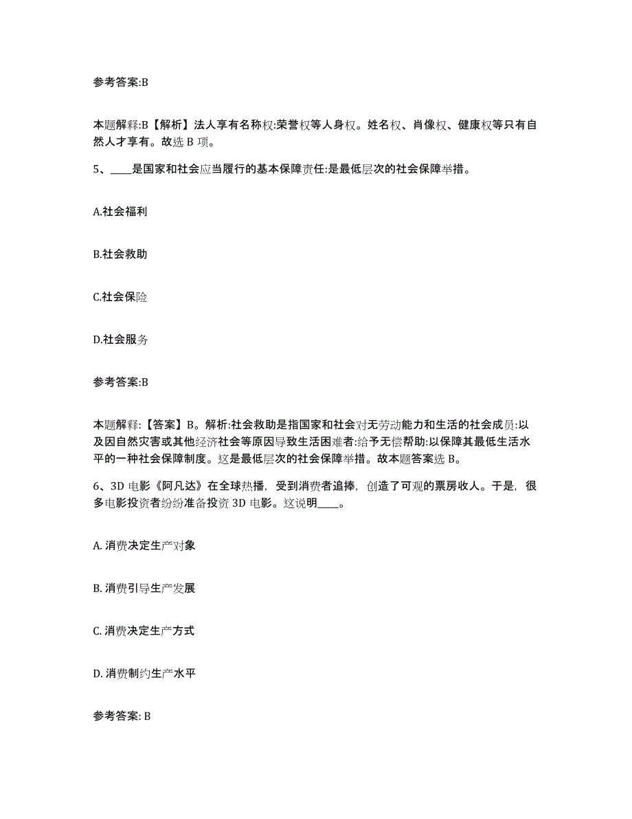 备考2025辽宁省锦州市事业单位公开招聘自测提分题库加答案_第3页