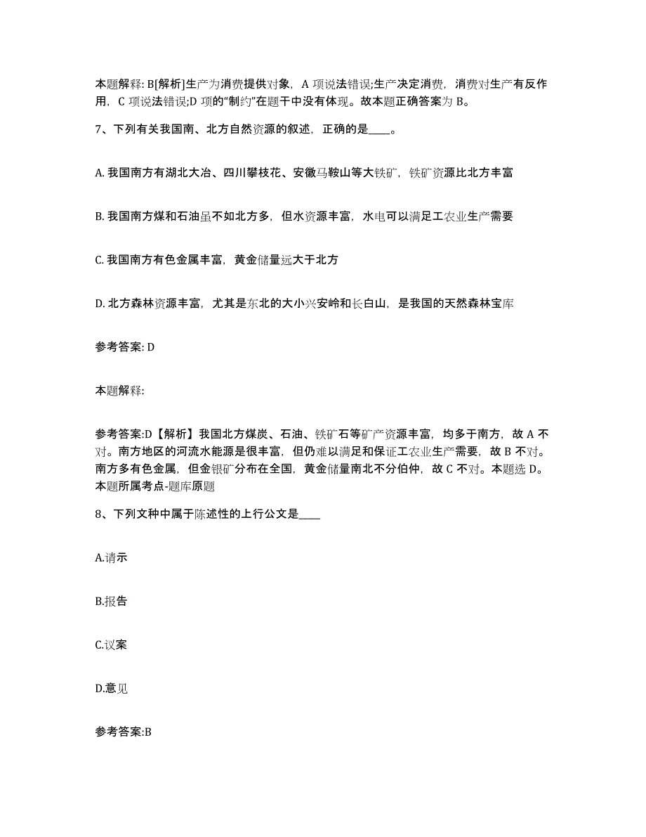 备考2025辽宁省锦州市事业单位公开招聘自测提分题库加答案_第4页