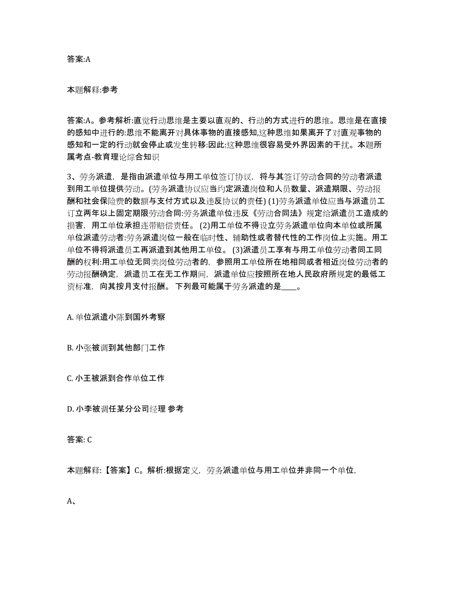 备考2025广东省云浮市郁南县政府雇员招考聘用题库练习试卷B卷附答案_第2页