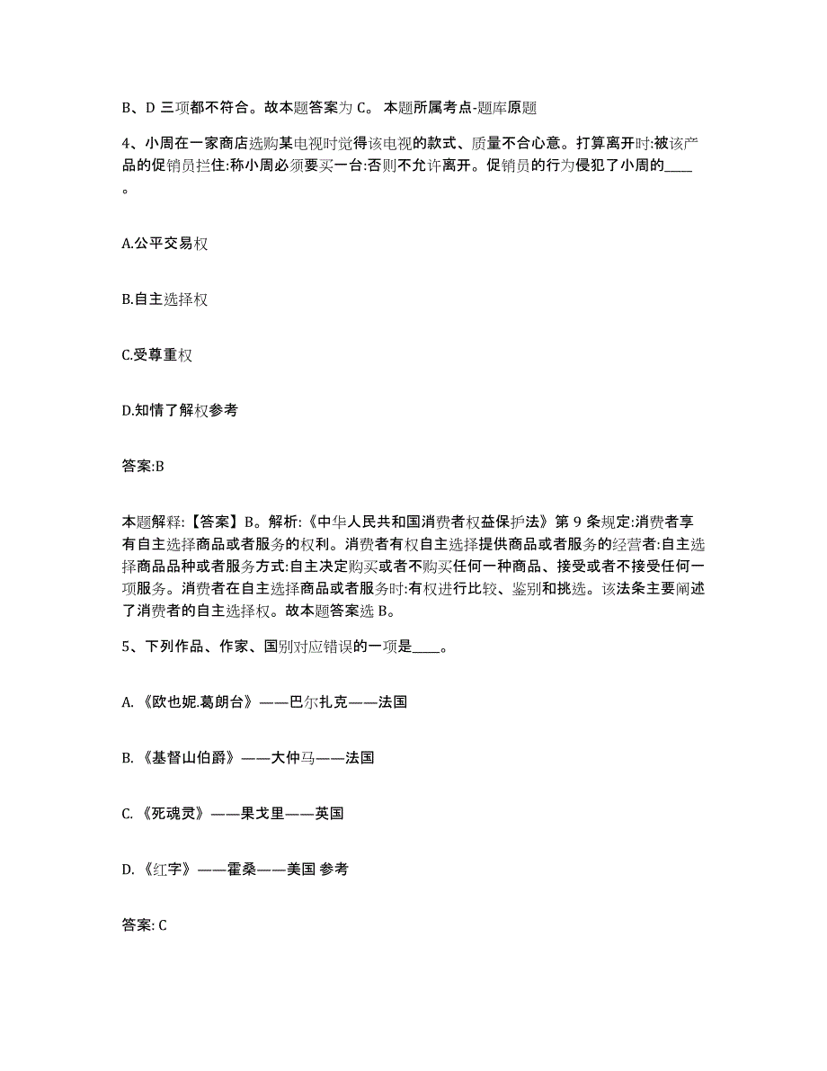 备考2025广东省云浮市郁南县政府雇员招考聘用题库练习试卷B卷附答案_第3页