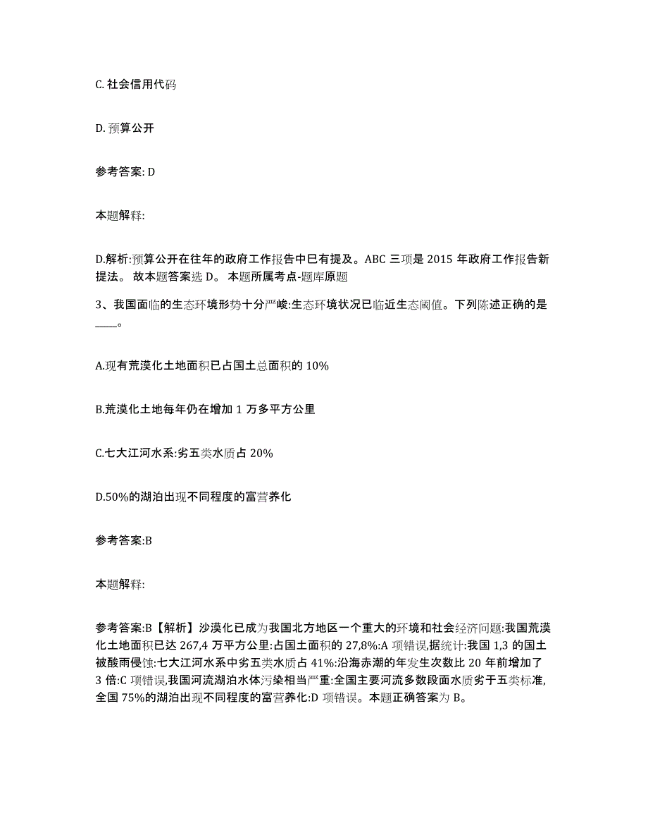 备考2025黑龙江省佳木斯市桦川县事业单位公开招聘题库及答案_第2页