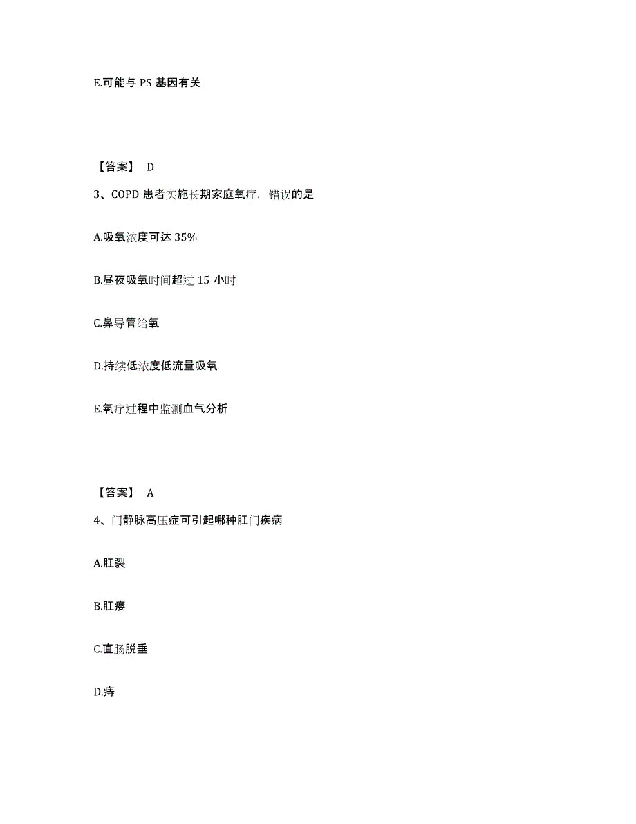 备考2025辽宁省北票市北票矿务局台吉煤矿职工医院执业护士资格考试全真模拟考试试卷A卷含答案_第2页