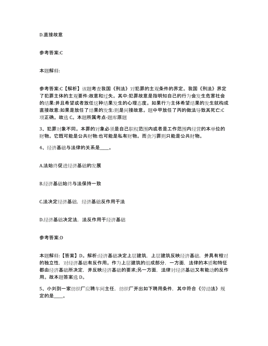 备考2025贵州省铜仁地区思南县事业单位公开招聘综合练习试卷B卷附答案_第2页