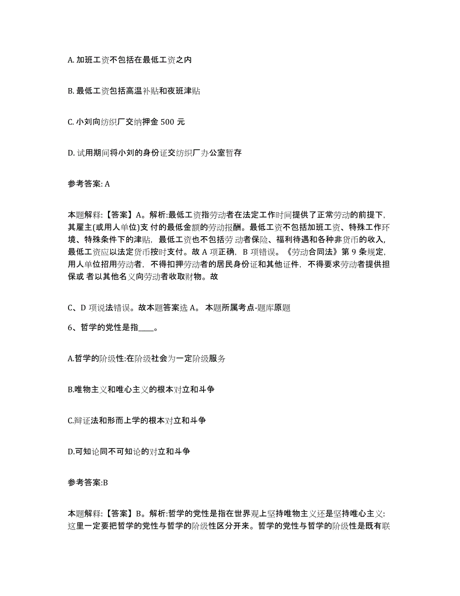 备考2025贵州省铜仁地区思南县事业单位公开招聘综合练习试卷B卷附答案_第3页