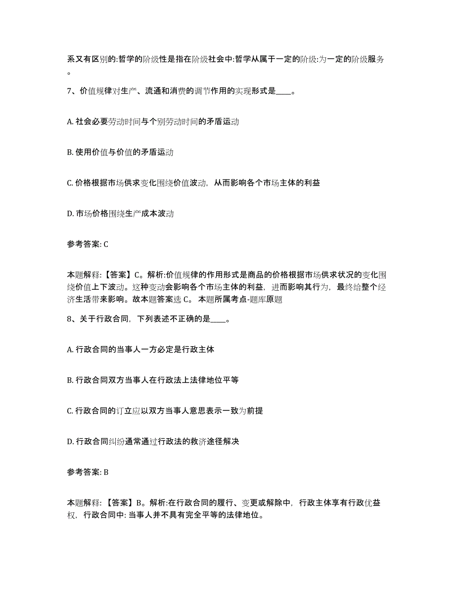 备考2025贵州省铜仁地区思南县事业单位公开招聘综合练习试卷B卷附答案_第4页